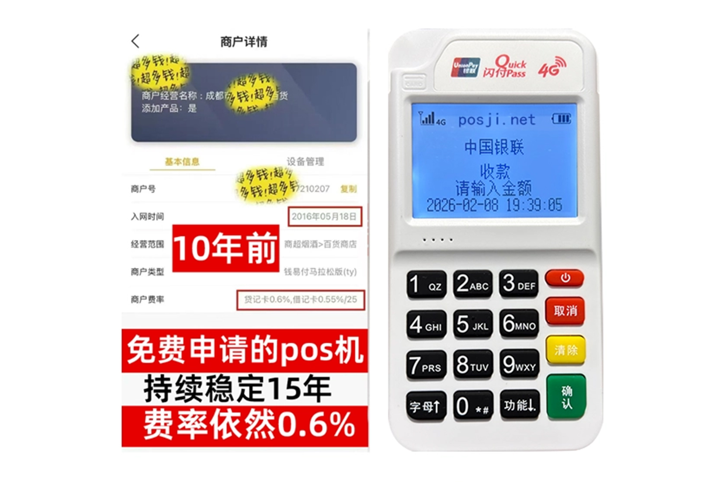 港南商户必看!POS机手续费率透明稳定,秒到账助力资金周转