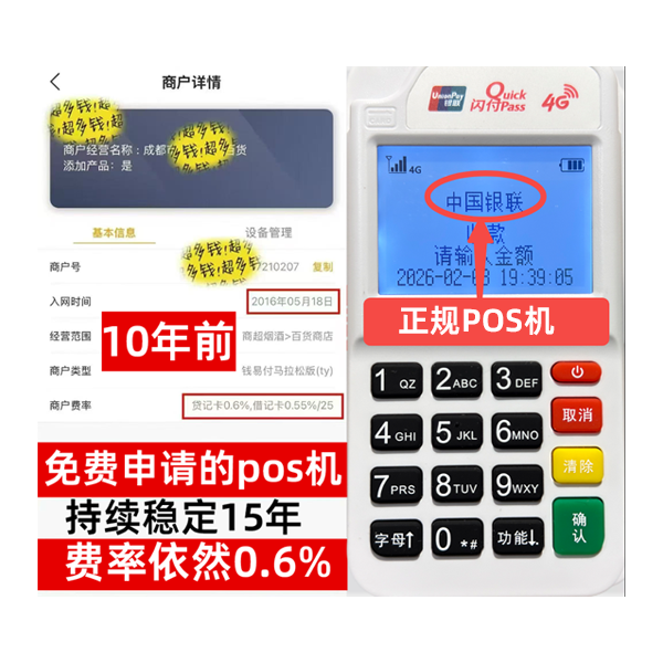港南工商银行POS机办理流程解析：5分钟极速开通，商户专享低费率